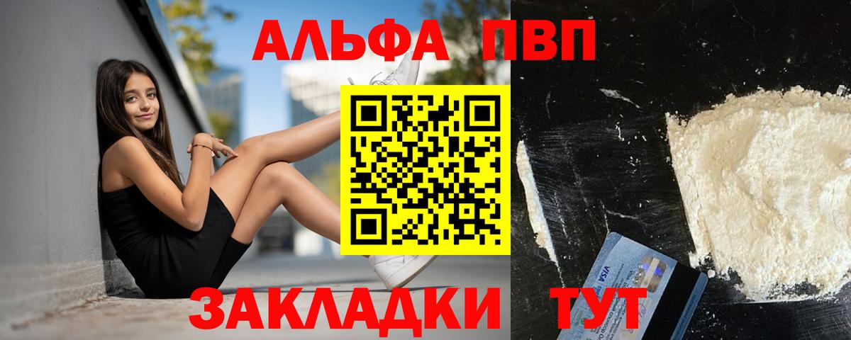 A-PVP СК КРИС  Вход с VPN  Alpha PVP крисы CK  купить  сайты  А ПВП Соль  Лесной 