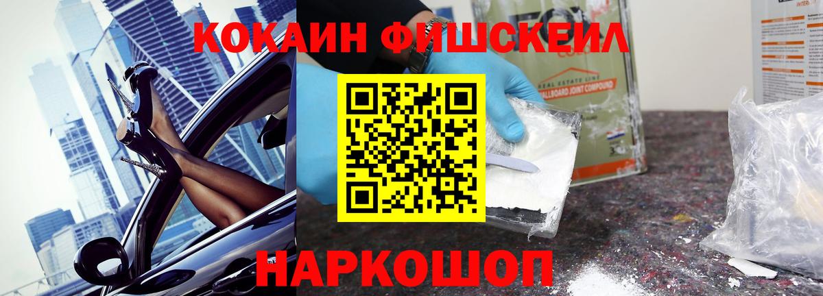 Кокаин Боливия  COCAIN Fish Scale  Лесной  КОКАИН  Вход с VPN 
