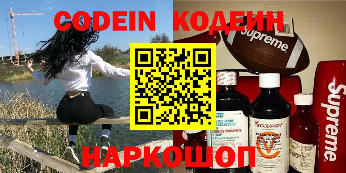 Кодеиновый сироп Lean напиток Lean (лин)  Вход с VPN  Кодеиновый сироп Lean напиток Lean (лин)  Лесной 