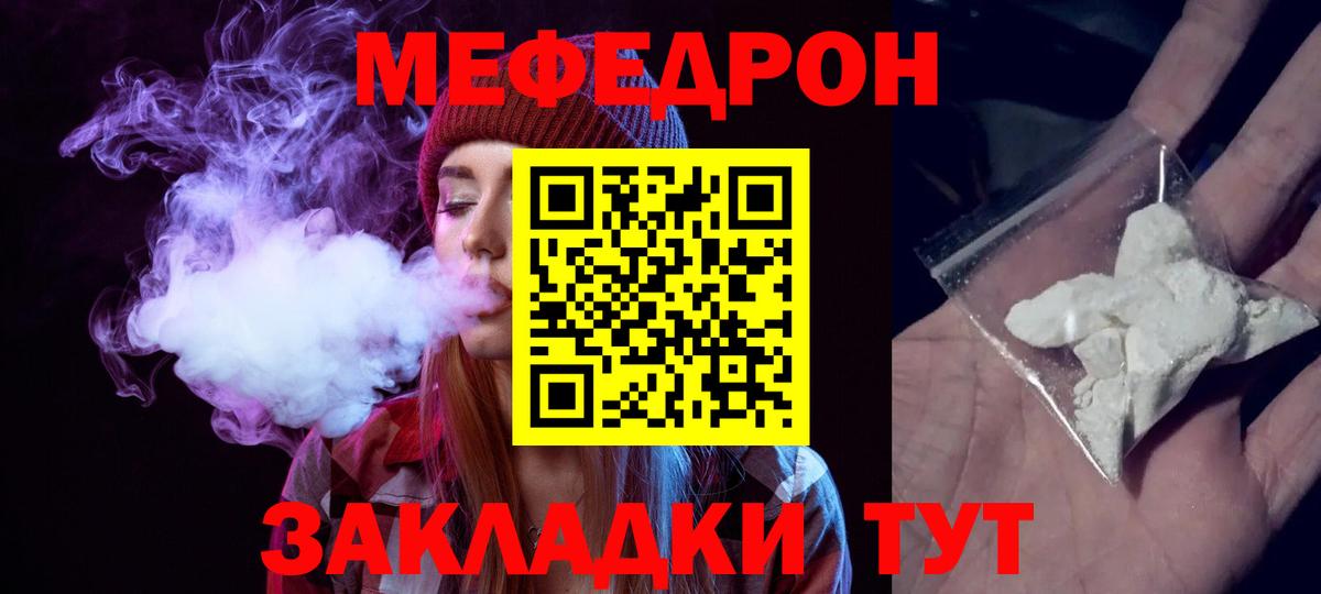 Лесной  МЯУ-МЯУ mephedrone  МЕФ кристаллы  Меф  Вход с VPN 