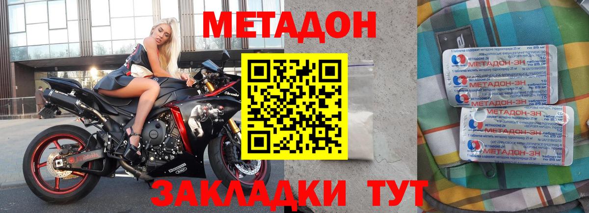 МЕТАДОН кристалл  Вход с VPN  Метадон мёд  Лесной 